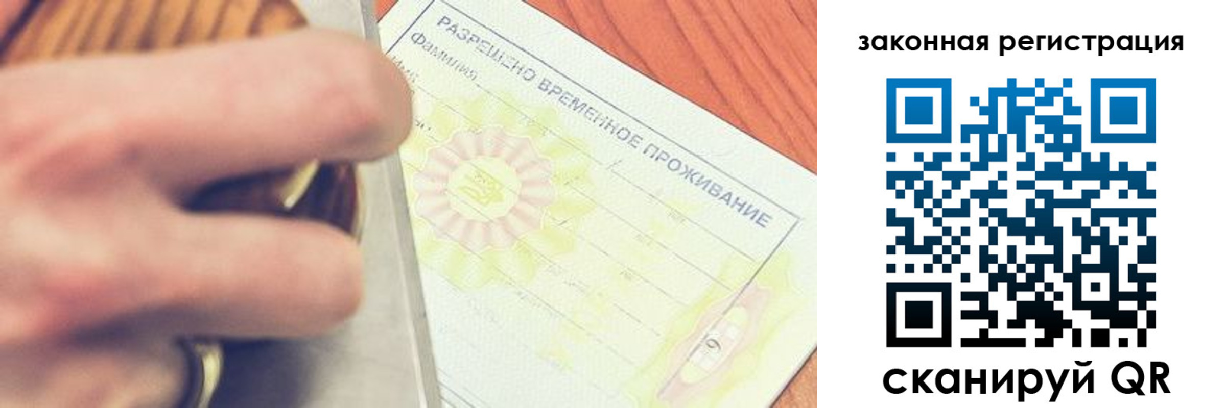 прописка для работы в Балаково