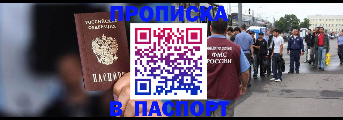 временная регистрация собственник в Балаково
