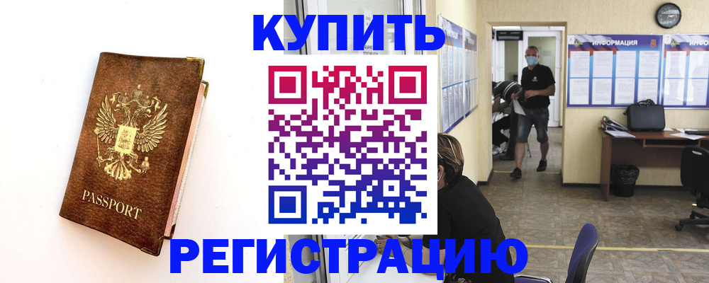 миграционный учет в Балаково
