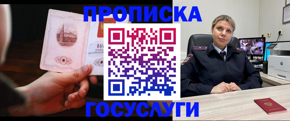 прописка 2025 в Балаково