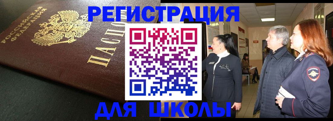 временная регистрация купить в Балаково